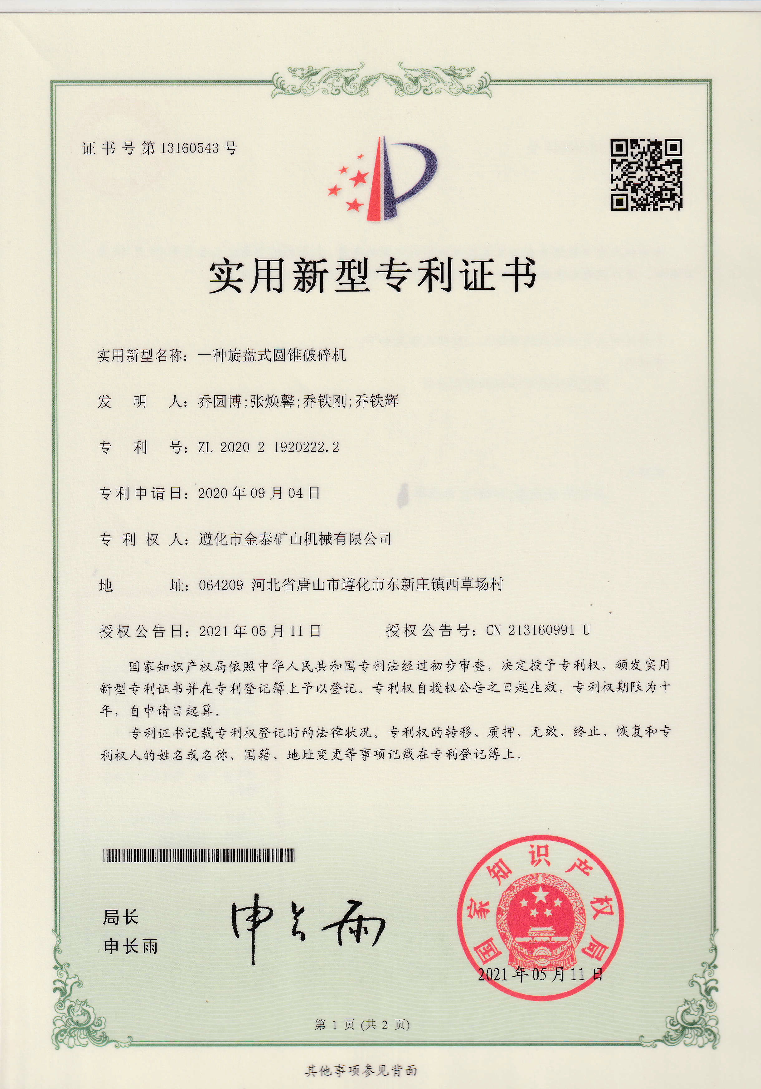 專利證書